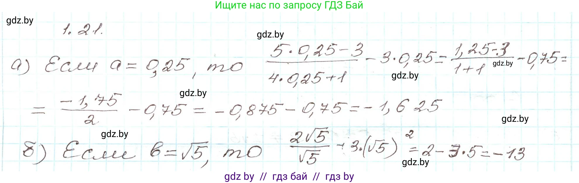 Алгебра, 9 класс Учебник, авторы: Арефьева Ирина Глебовна, Пирютко Ольга Николаевна, издательство Народная асвета, Минск, 2019, голубого цвета, страница 17, номер 1.21, Решение