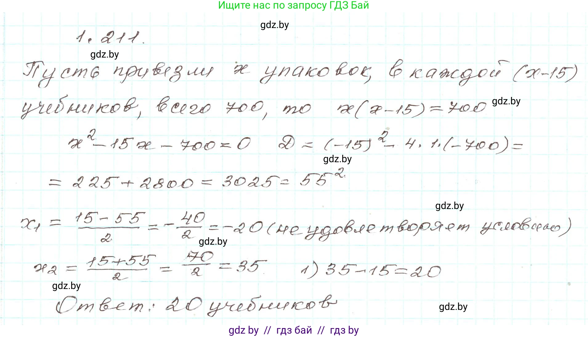 Алгебра, 9 класс Учебник, авторы: Арефьева Ирина Глебовна, Пирютко Ольга Николаевна, издательство Народная асвета, Минск, 2019, голубого цвета, страница 58, номер 1.211, Решение