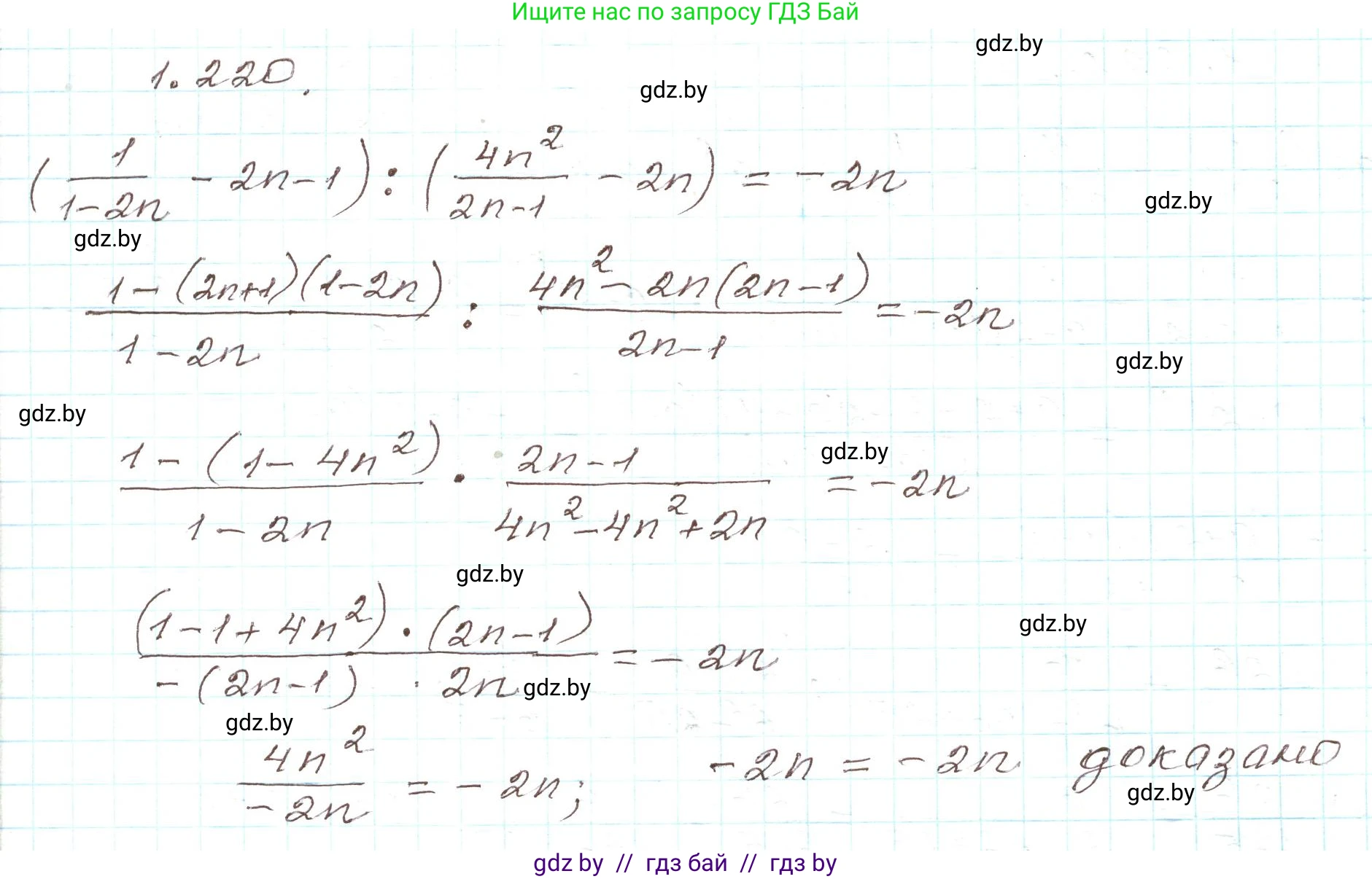 Алгебра, 9 класс Учебник, авторы: Арефьева Ирина Глебовна, Пирютко Ольга Николаевна, издательство Народная асвета, Минск, 2019, голубого цвета, страница 65, номер 1.220, Решение