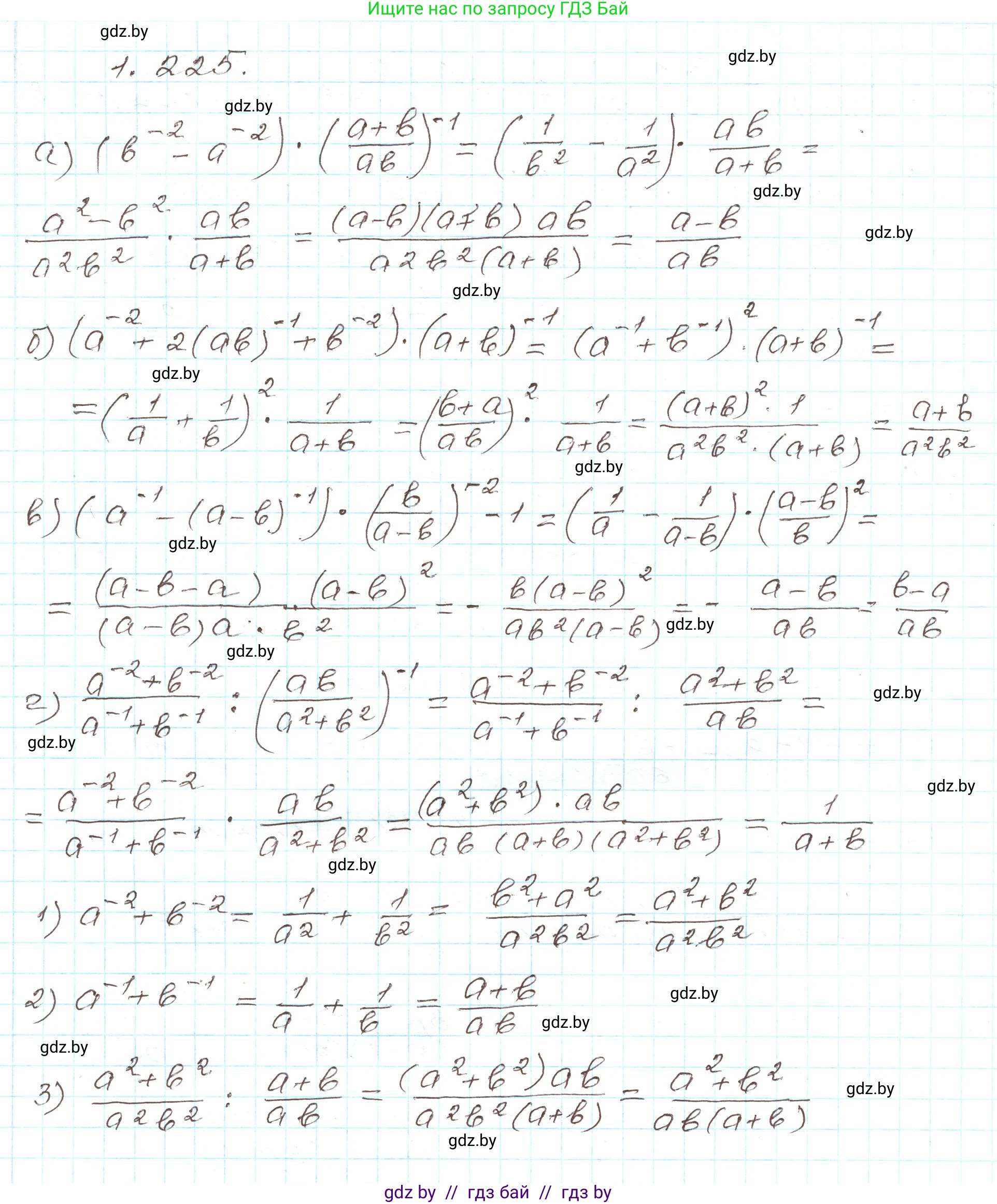 Алгебра, 9 класс Учебник, авторы: Арефьева Ирина Глебовна, Пирютко Ольга Николаевна, издательство Народная асвета, Минск, 2019, голубого цвета, страница 66, номер 1.225, Решение