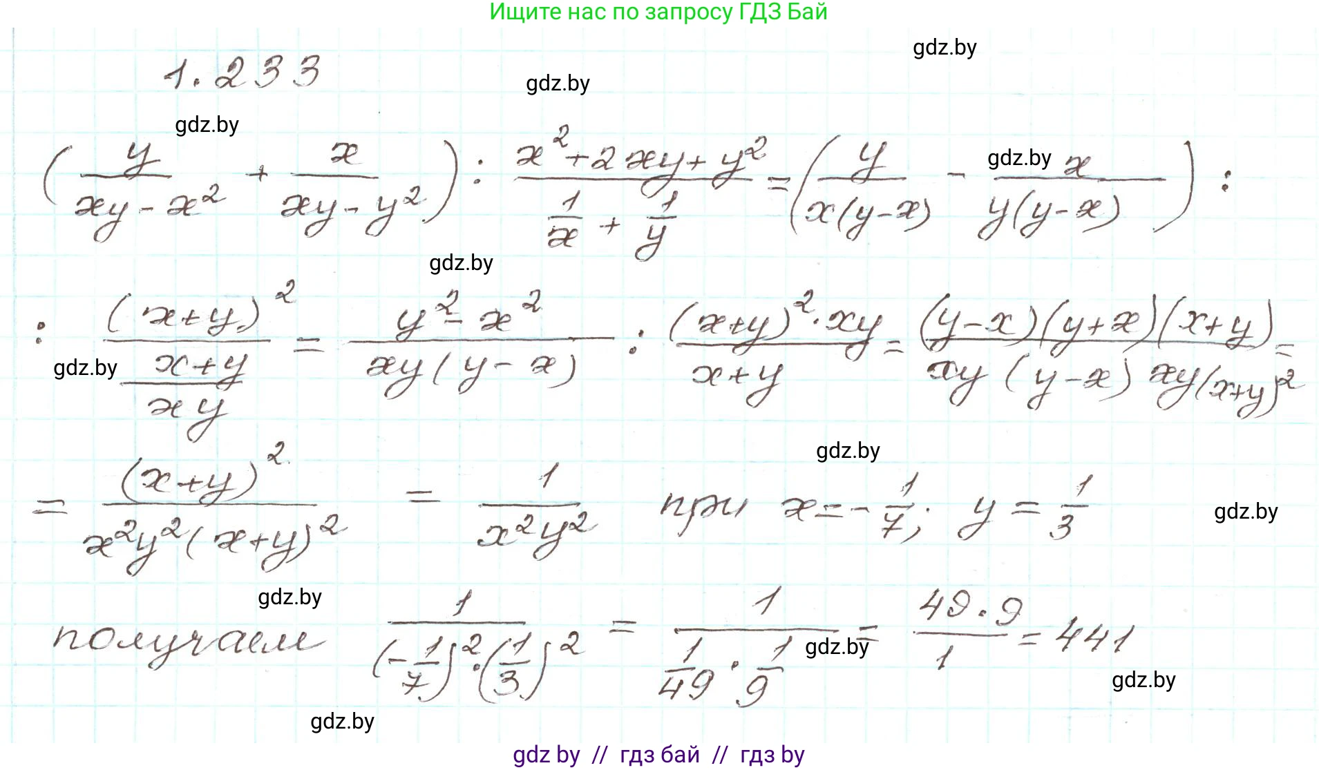 Алгебра, 9 класс Учебник, авторы: Арефьева Ирина Глебовна, Пирютко Ольга Николаевна, издательство Народная асвета, Минск, 2019, голубого цвета, страница 67, номер 1.233, Решение