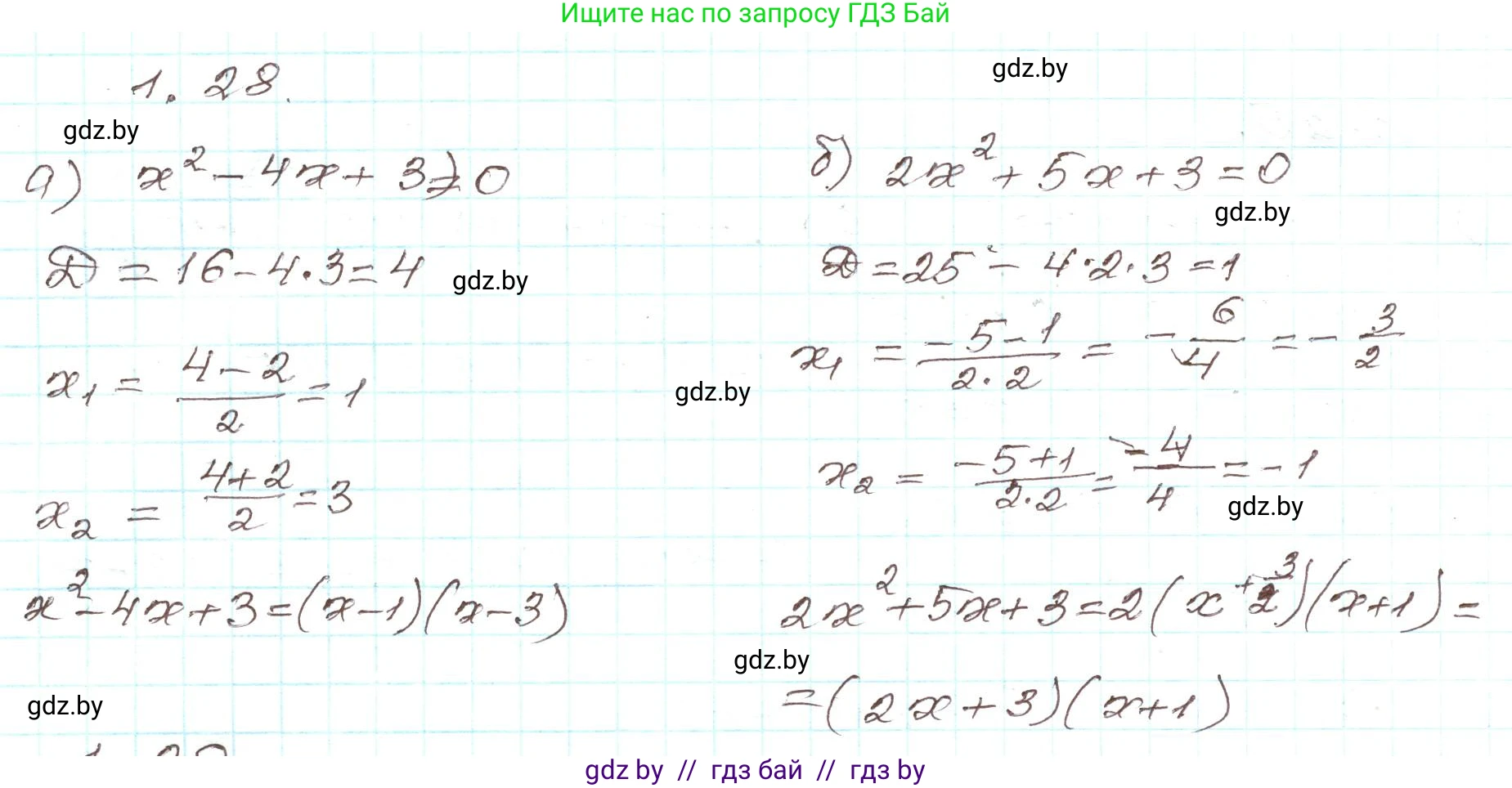 Алгебра, 9 класс Учебник, авторы: Арефьева Ирина Глебовна, Пирютко Ольга Николаевна, издательство Народная асвета, Минск, 2019, голубого цвета, страница 17, номер 1.28, Решение