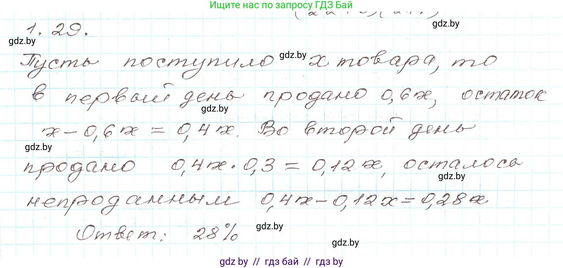 Алгебра, 9 класс Учебник, авторы: Арефьева Ирина Глебовна, Пирютко Ольга Николаевна, издательство Народная асвета, Минск, 2019, голубого цвета, страница 17, номер 1.29, Решение