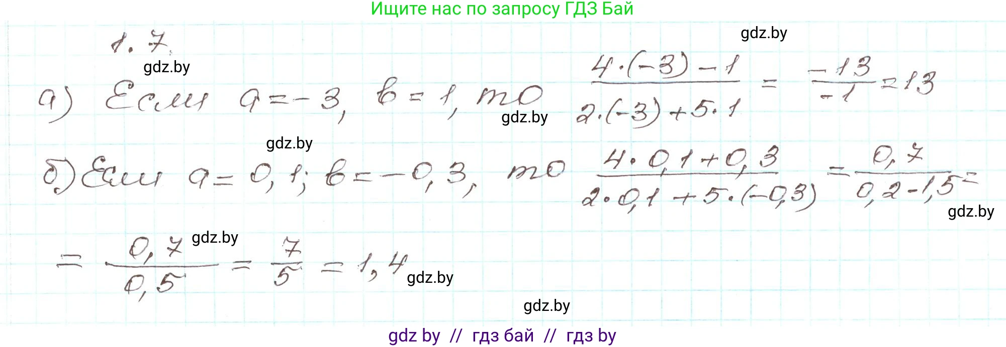 Алгебра, 9 класс Учебник, авторы: Арефьева Ирина Глебовна, Пирютко Ольга Николаевна, издательство Народная асвета, Минск, 2019, голубого цвета, страница 15, номер 1.7, Решение