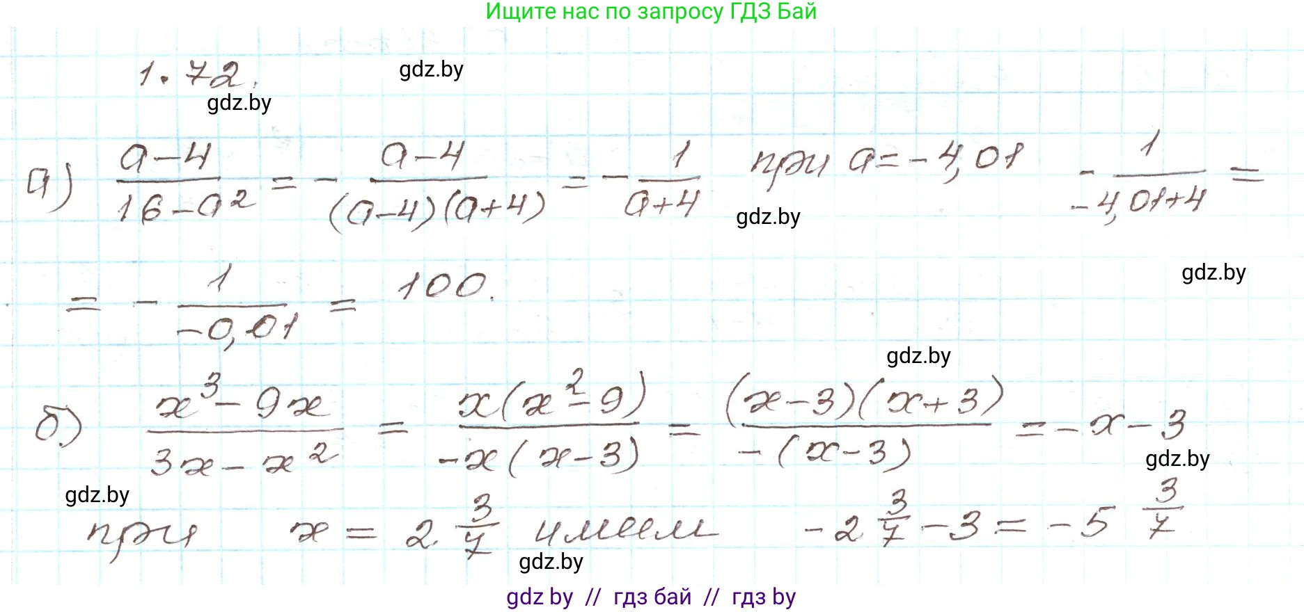 Алгебра, 9 класс Учебник, авторы: Арефьева Ирина Глебовна, Пирютко Ольга Николаевна, издательство Народная асвета, Минск, 2019, голубого цвета, страница 30, номер 1.72, Решение