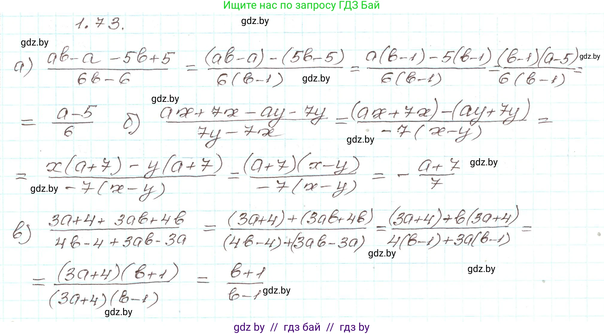 Алгебра, 9 класс Учебник, авторы: Арефьева Ирина Глебовна, Пирютко Ольга Николаевна, издательство Народная асвета, Минск, 2019, голубого цвета, страница 30, номер 1.73, Решение