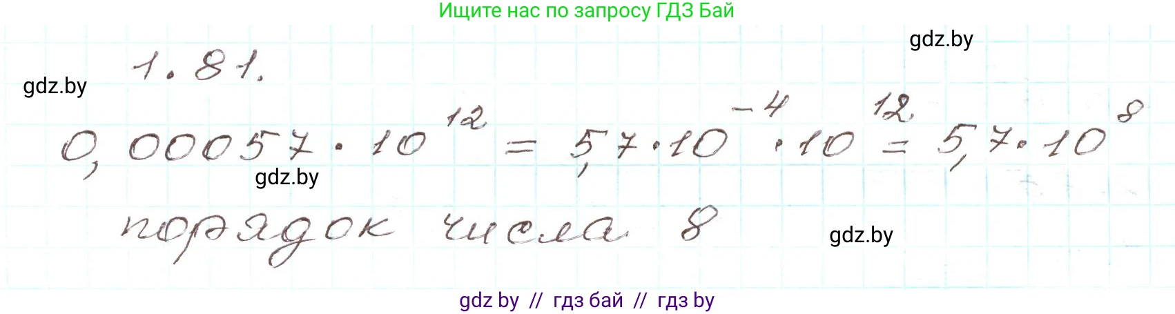 Алгебра, 9 класс Учебник, авторы: Арефьева Ирина Глебовна, Пирютко Ольга Николаевна, издательство Народная асвета, Минск, 2019, голубого цвета, страница 31, номер 1.81, Решение