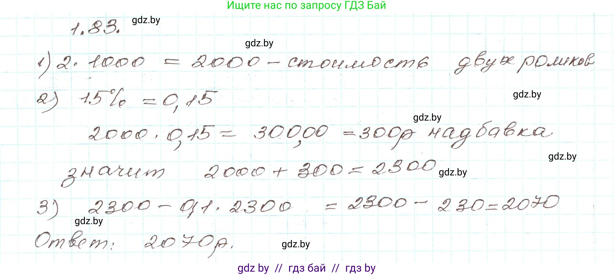 Алгебра, 9 класс Учебник, авторы: Арефьева Ирина Глебовна, Пирютко Ольга Николаевна, издательство Народная асвета, Минск, 2019, голубого цвета, страница 31, номер 1.83, Решение