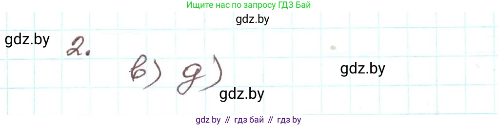 Алгебра, 9 класс Учебник, авторы: Арефьева Ирина Глебовна, Пирютко Ольга Николаевна, издательство Народная асвета, Минск, 2019, голубого цвета, страница 72, номер 2, Решение
