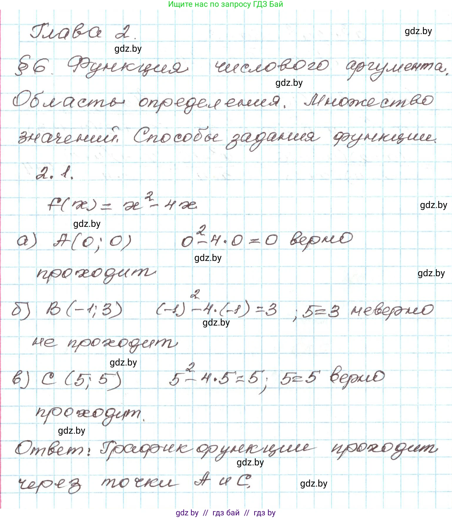 Алгебра, 9 класс Учебник, авторы: Арефьева Ирина Глебовна, Пирютко Ольга Николаевна, издательство Народная асвета, Минск, 2019, голубого цвета, страница 75, номер 2.1, Решение