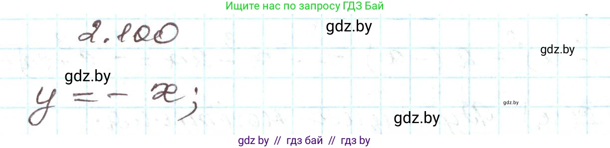 Алгебра, 9 класс Учебник, авторы: Арефьева Ирина Глебовна, Пирютко Ольга Николаевна, издательство Народная асвета, Минск, 2019, голубого цвета, страница 114, номер 2.100, Решение