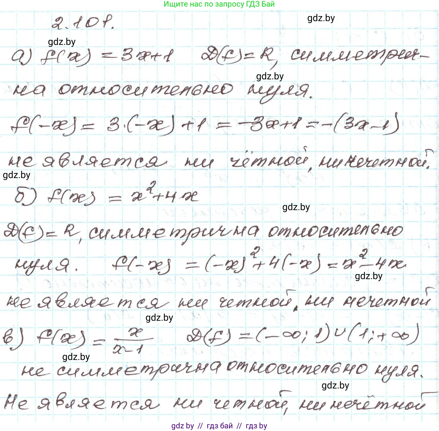 Алгебра, 9 класс Учебник, авторы: Арефьева Ирина Глебовна, Пирютко Ольга Николаевна, издательство Народная асвета, Минск, 2019, голубого цвета, страница 114, номер 2.101, Решение