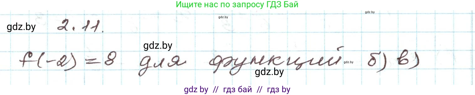 Алгебра, 9 класс Учебник, авторы: Арефьева Ирина Глебовна, Пирютко Ольга Николаевна, издательство Народная асвета, Минск, 2019, голубого цвета, страница 84, номер 2.11, Решение