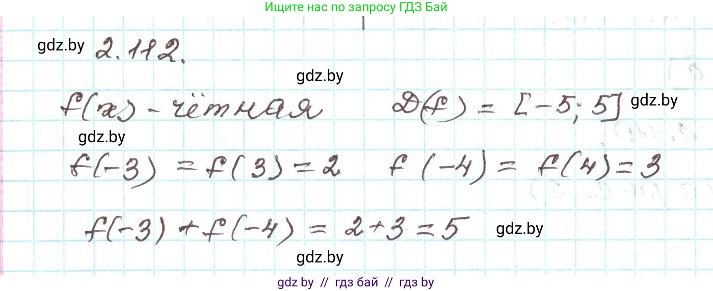 Алгебра, 9 класс Учебник, авторы: Арефьева Ирина Глебовна, Пирютко Ольга Николаевна, издательство Народная асвета, Минск, 2019, голубого цвета, страница 116, номер 2.112, Решение