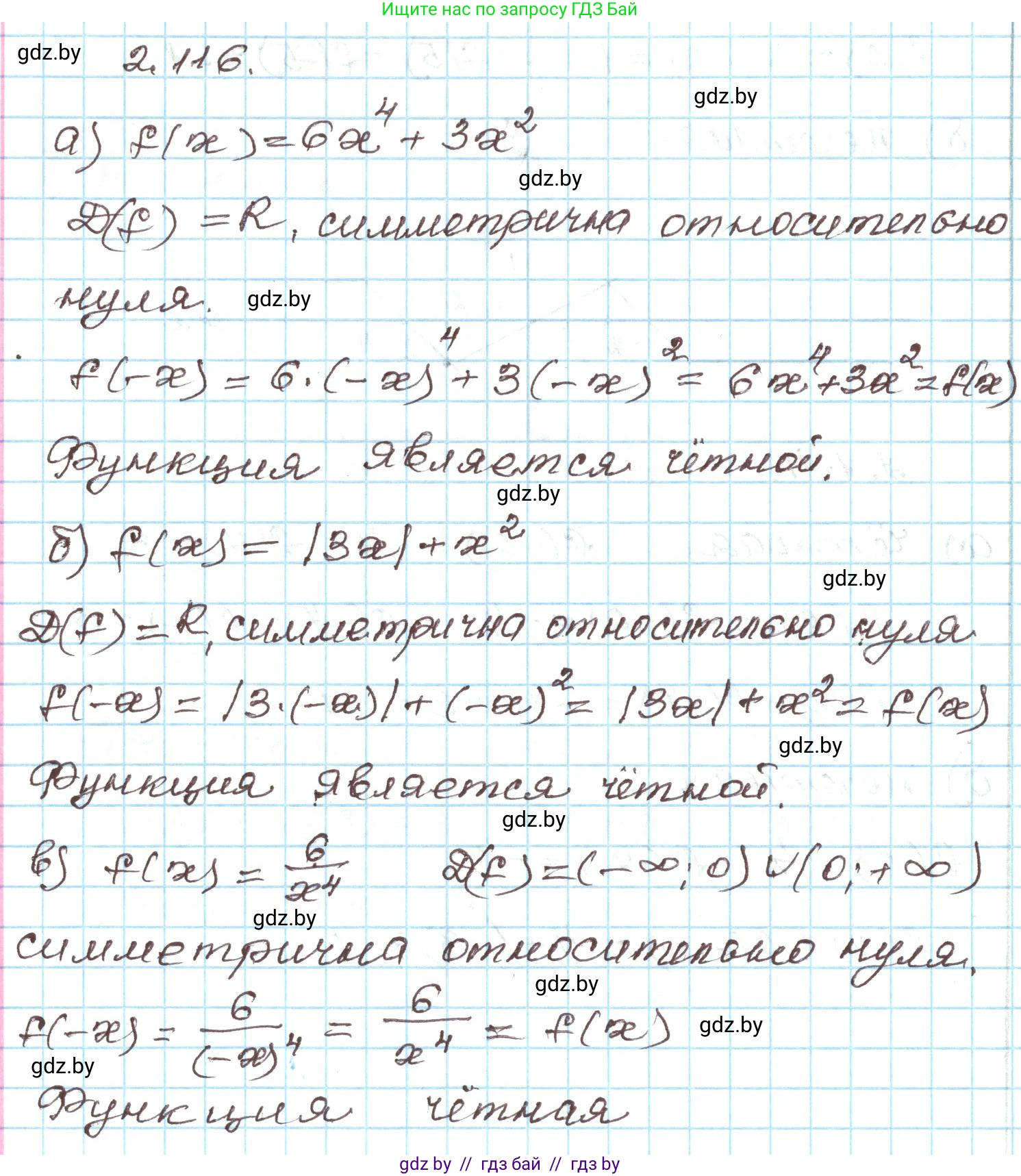 Алгебра, 9 класс Учебник, авторы: Арефьева Ирина Глебовна, Пирютко Ольга Николаевна, издательство Народная асвета, Минск, 2019, голубого цвета, страница 117, номер 2.116, Решение