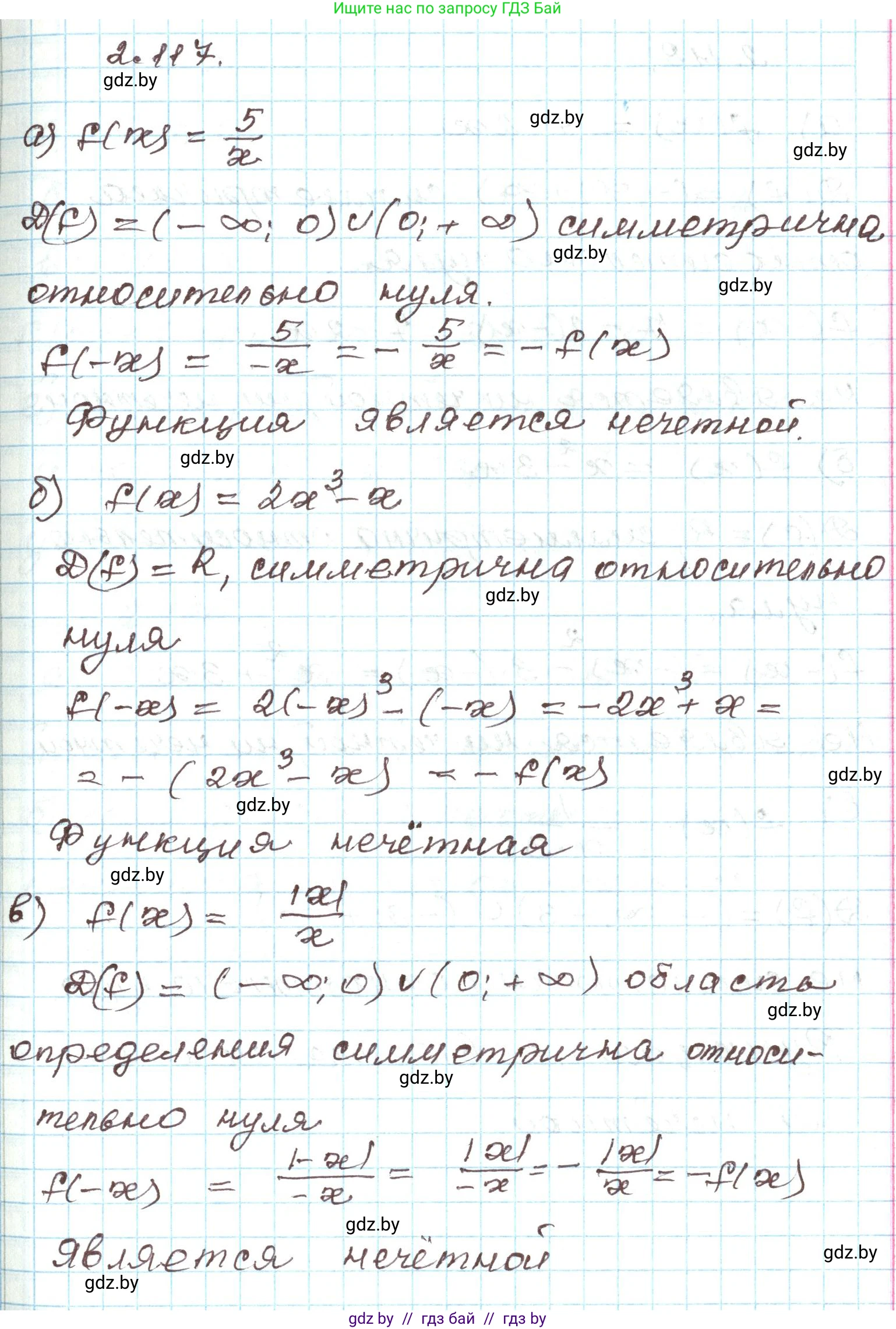 Алгебра, 9 класс Учебник, авторы: Арефьева Ирина Глебовна, Пирютко Ольга Николаевна, издательство Народная асвета, Минск, 2019, голубого цвета, страница 117, номер 2.117, Решение