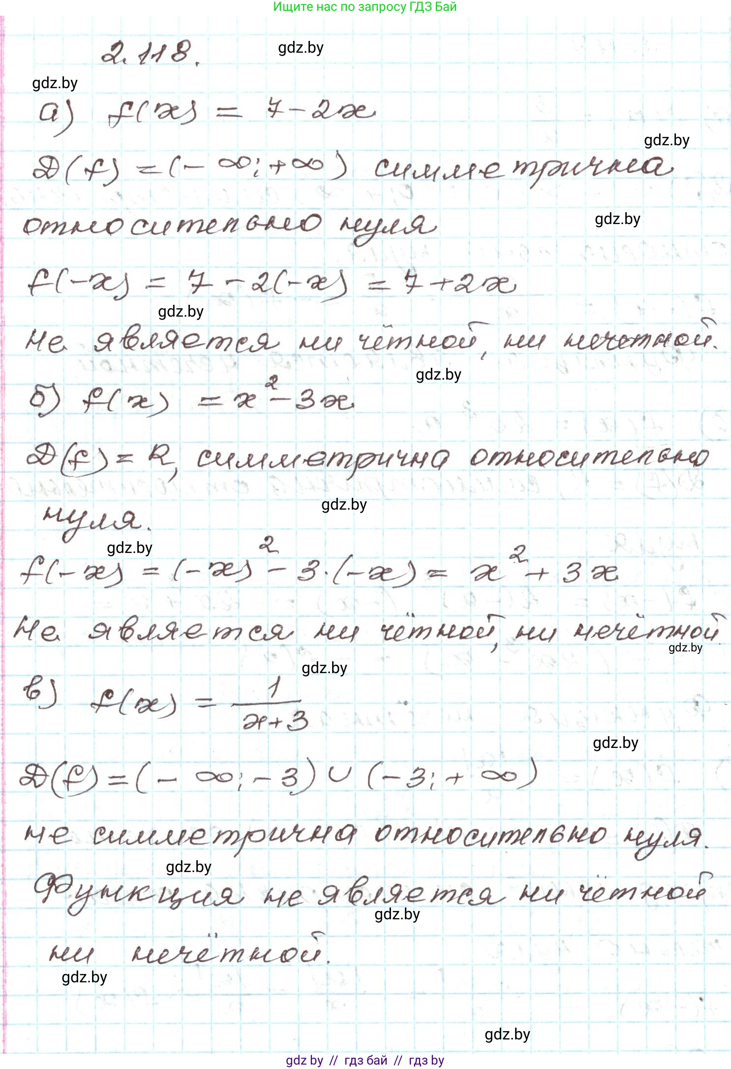 Алгебра, 9 класс Учебник, авторы: Арефьева Ирина Глебовна, Пирютко Ольга Николаевна, издательство Народная асвета, Минск, 2019, голубого цвета, страница 117, номер 2.118, Решение