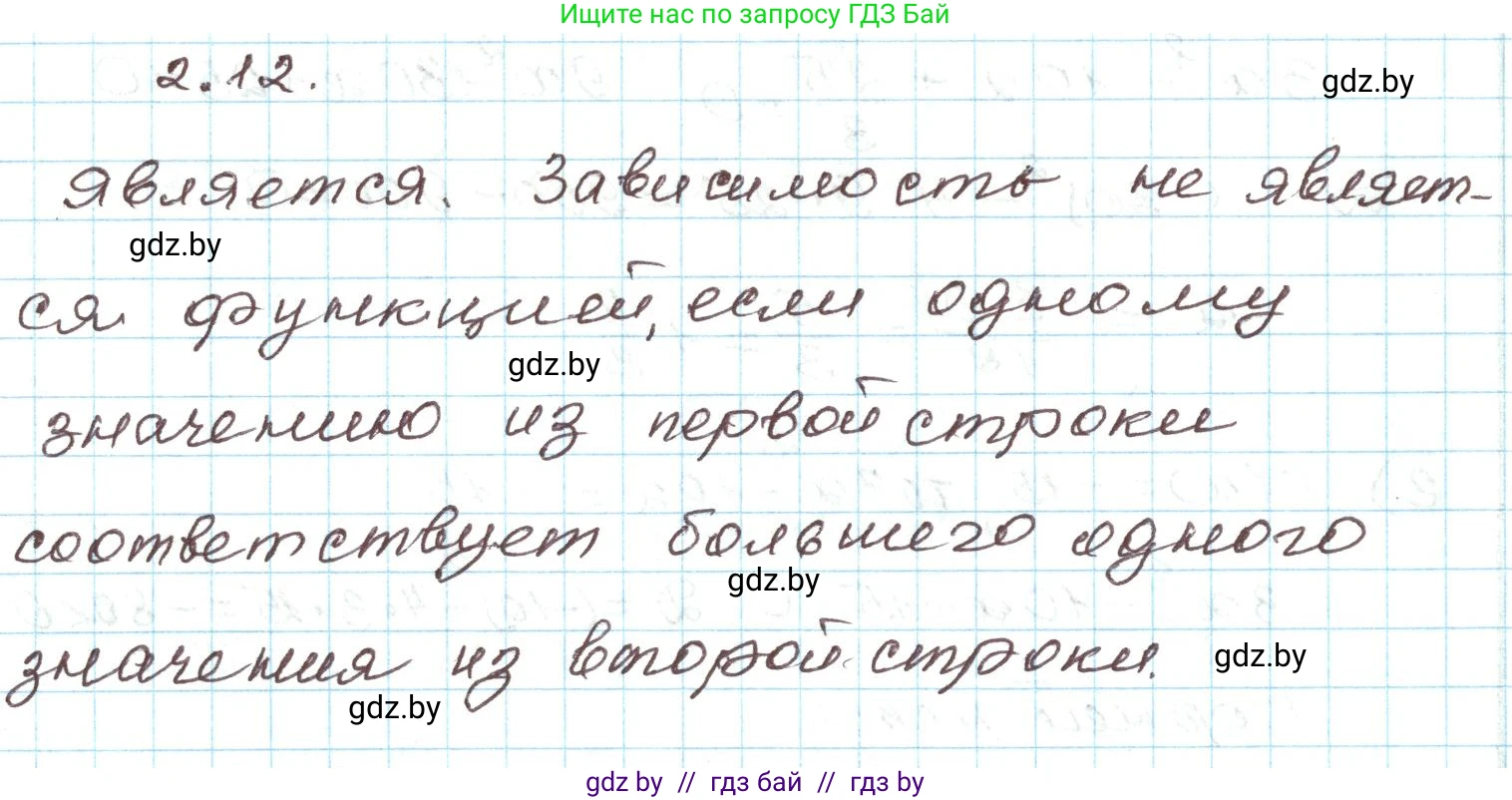 Алгебра, 9 класс Учебник, авторы: Арефьева Ирина Глебовна, Пирютко Ольга Николаевна, издательство Народная асвета, Минск, 2019, голубого цвета, страница 84, номер 2.12, Решение