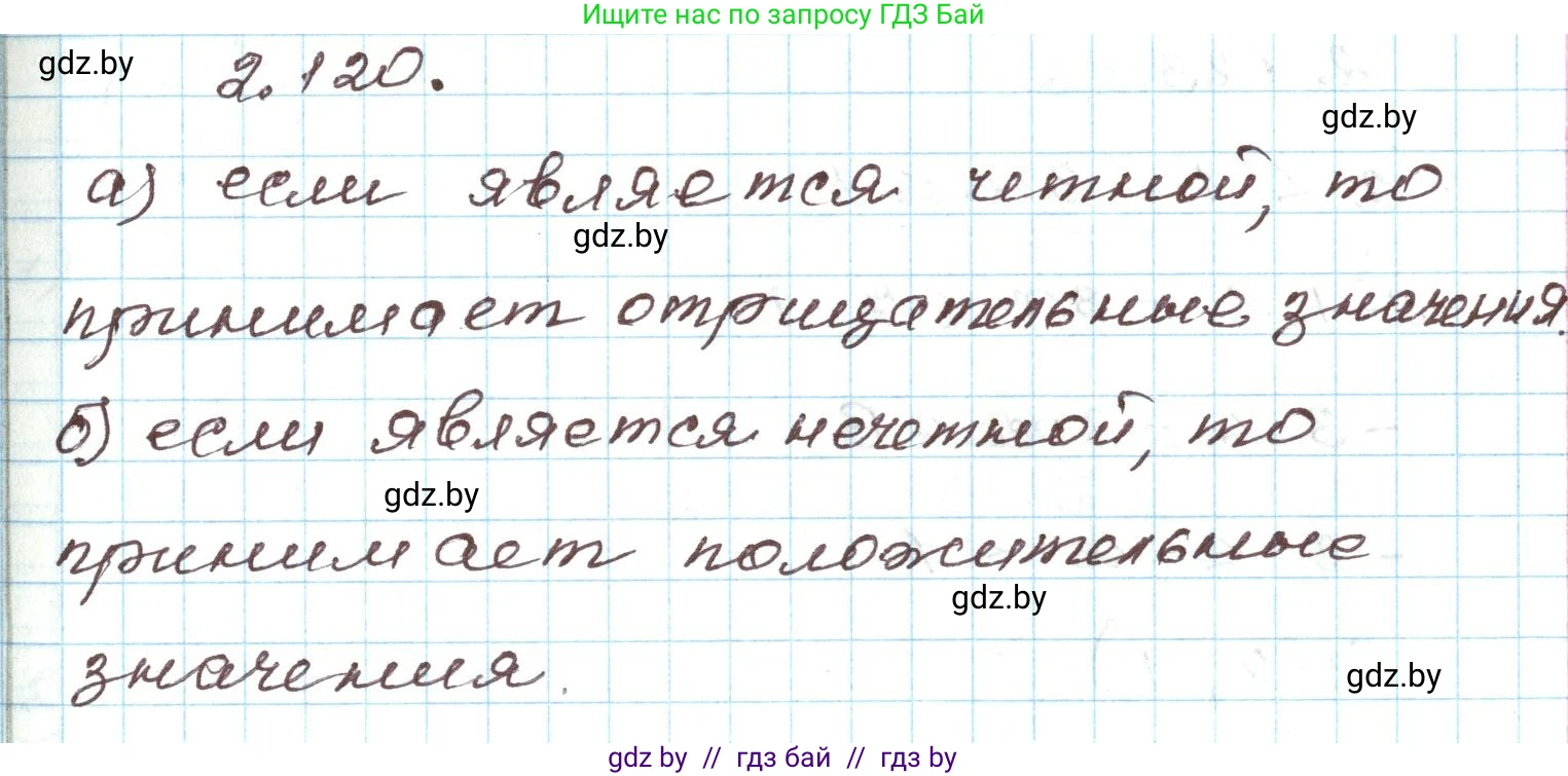 Алгебра, 9 класс Учебник, авторы: Арефьева Ирина Глебовна, Пирютко Ольга Николаевна, издательство Народная асвета, Минск, 2019, голубого цвета, страница 117, номер 2.120, Решение