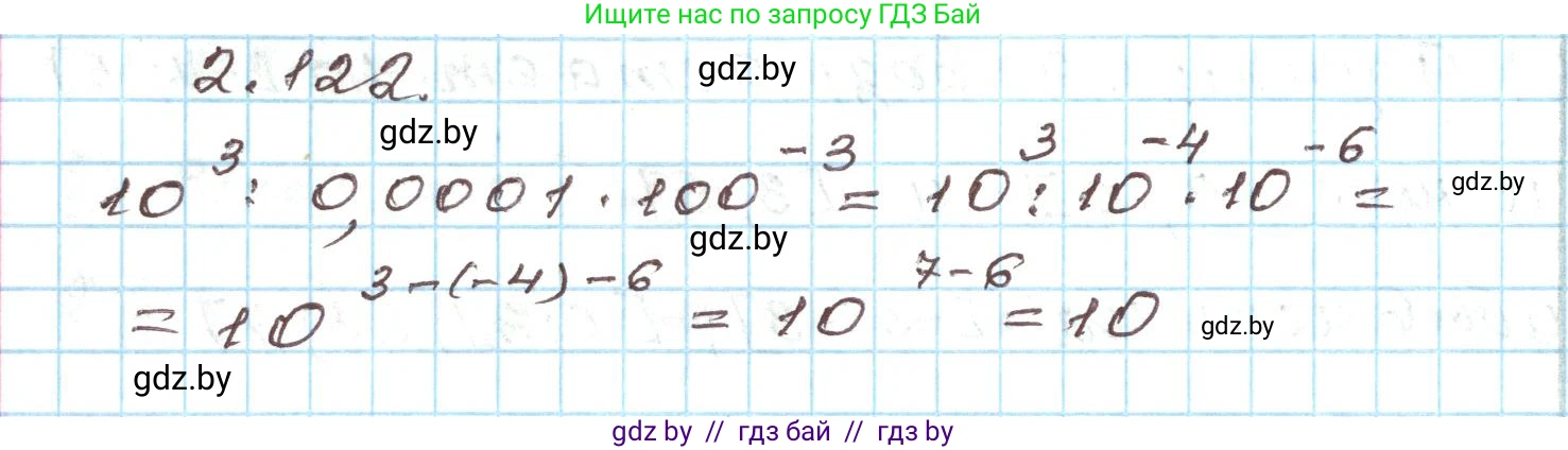 Алгебра, 9 класс Учебник, авторы: Арефьева Ирина Глебовна, Пирютко Ольга Николаевна, издательство Народная асвета, Минск, 2019, голубого цвета, страница 118, номер 2.122, Решение