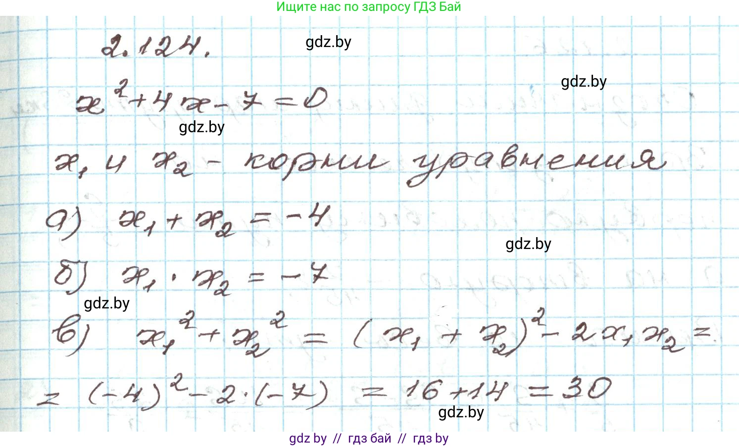 Алгебра, 9 класс Учебник, авторы: Арефьева Ирина Глебовна, Пирютко Ольга Николаевна, издательство Народная асвета, Минск, 2019, голубого цвета, страница 118, номер 2.124, Решение