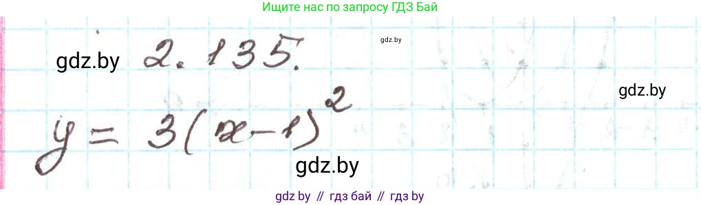Алгебра, 9 класс Учебник, авторы: Арефьева Ирина Глебовна, Пирютко Ольга Николаевна, издательство Народная асвета, Минск, 2019, голубого цвета, страница 126, номер 2.135, Решение