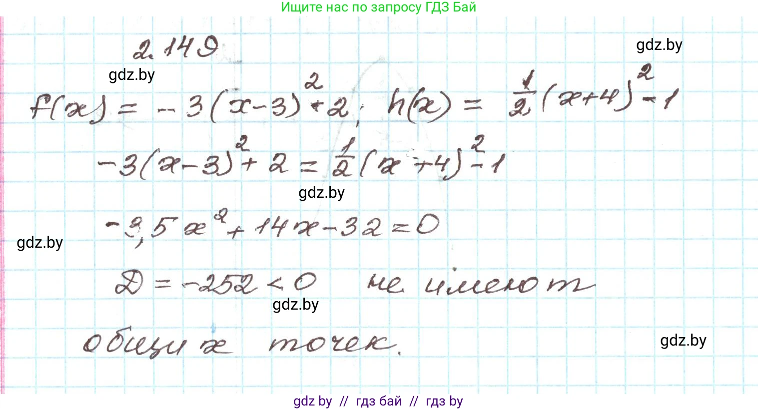 Алгебра, 9 класс Учебник, авторы: Арефьева Ирина Глебовна, Пирютко Ольга Николаевна, издательство Народная асвета, Минск, 2019, голубого цвета, страница 128, номер 2.149, Решение