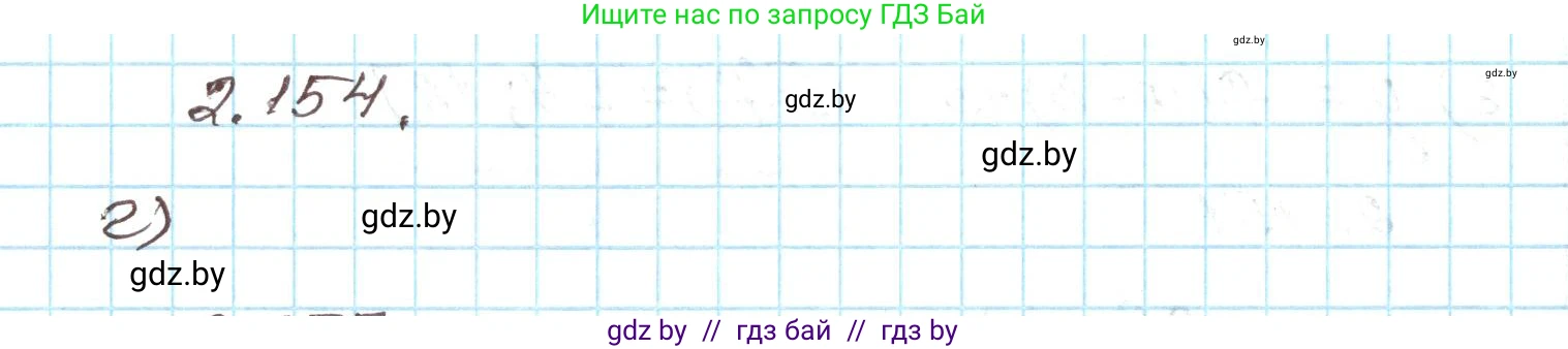 Алгебра, 9 класс Учебник, авторы: Арефьева Ирина Глебовна, Пирютко Ольга Николаевна, издательство Народная асвета, Минск, 2019, голубого цвета, страница 129, номер 2.154, Решение