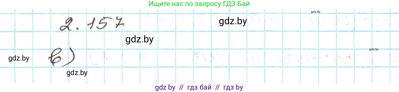 Алгебра, 9 класс Учебник, авторы: Арефьева Ирина Глебовна, Пирютко Ольга Николаевна, издательство Народная асвета, Минск, 2019, голубого цвета, страница 129, номер 2.157, Решение