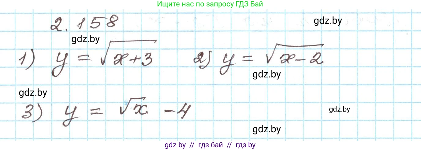 Алгебра, 9 класс Учебник, авторы: Арефьева Ирина Глебовна, Пирютко Ольга Николаевна, издательство Народная асвета, Минск, 2019, голубого цвета, страница 129, номер 2.158, Решение