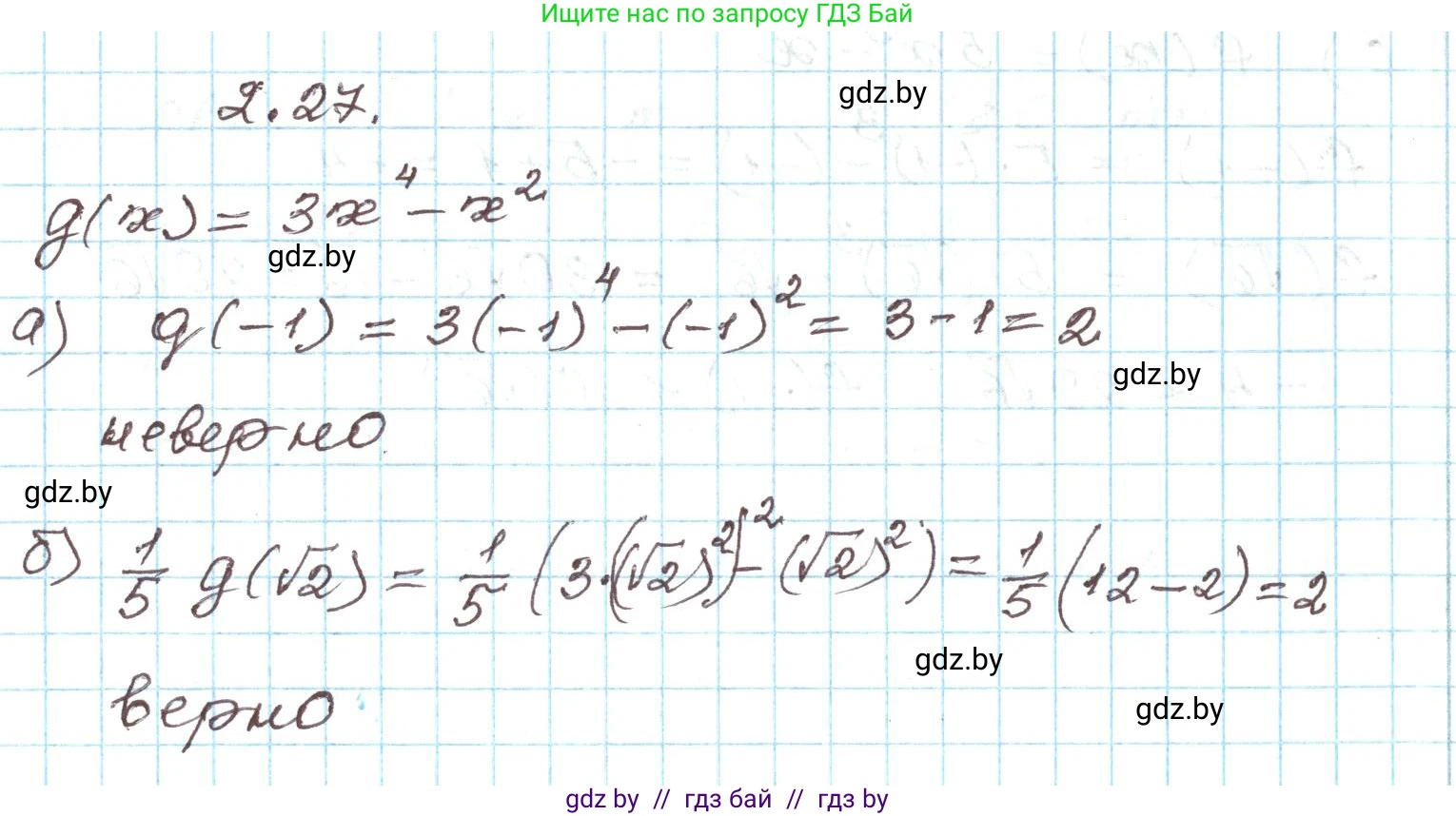 Алгебра, 9 класс Учебник, авторы: Арефьева Ирина Глебовна, Пирютко Ольга Николаевна, издательство Народная асвета, Минск, 2019, голубого цвета, страница 87, номер 2.27, Решение