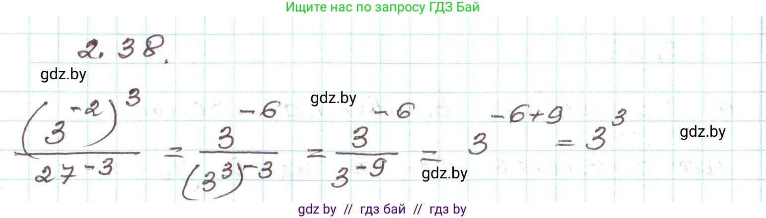 Алгебра, 9 класс Учебник, авторы: Арефьева Ирина Глебовна, Пирютко Ольга Николаевна, издательство Народная асвета, Минск, 2019, голубого цвета, страница 89, номер 2.38, Решение