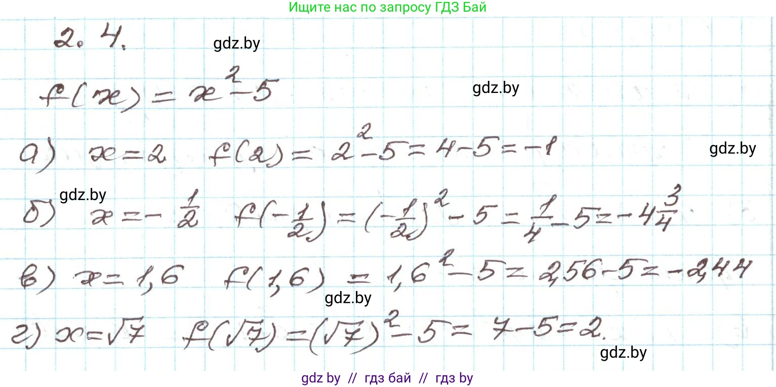 Алгебра, 9 класс Учебник, авторы: Арефьева Ирина Глебовна, Пирютко Ольга Николаевна, издательство Народная асвета, Минск, 2019, голубого цвета, страница 84, номер 2.4, Решение