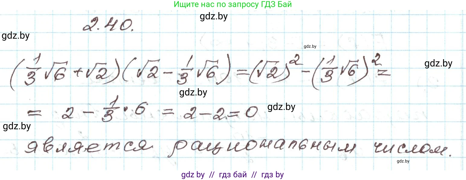 Алгебра, 9 класс Учебник, авторы: Арефьева Ирина Глебовна, Пирютко Ольга Николаевна, издательство Народная асвета, Минск, 2019, голубого цвета, страница 89, номер 2.40, Решение