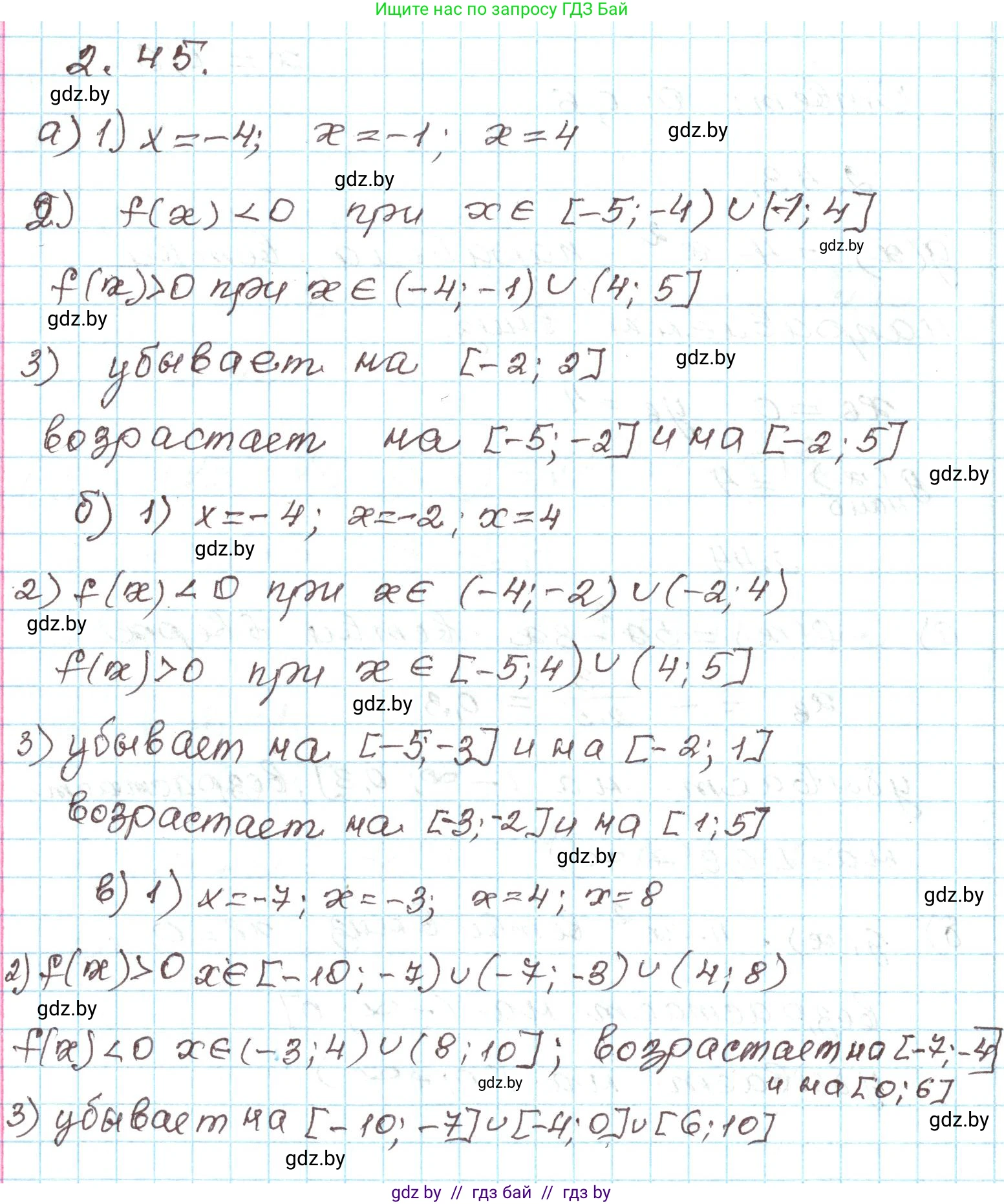 Алгебра, 9 класс Учебник, авторы: Арефьева Ирина Глебовна, Пирютко Ольга Николаевна, издательство Народная асвета, Минск, 2019, голубого цвета, страница 97, номер 2.45, Решение