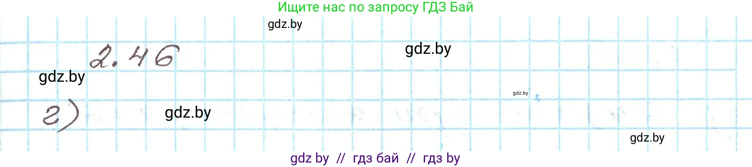 Алгебра, 9 класс Учебник, авторы: Арефьева Ирина Глебовна, Пирютко Ольга Николаевна, издательство Народная асвета, Минск, 2019, голубого цвета, страница 98, номер 2.46, Решение