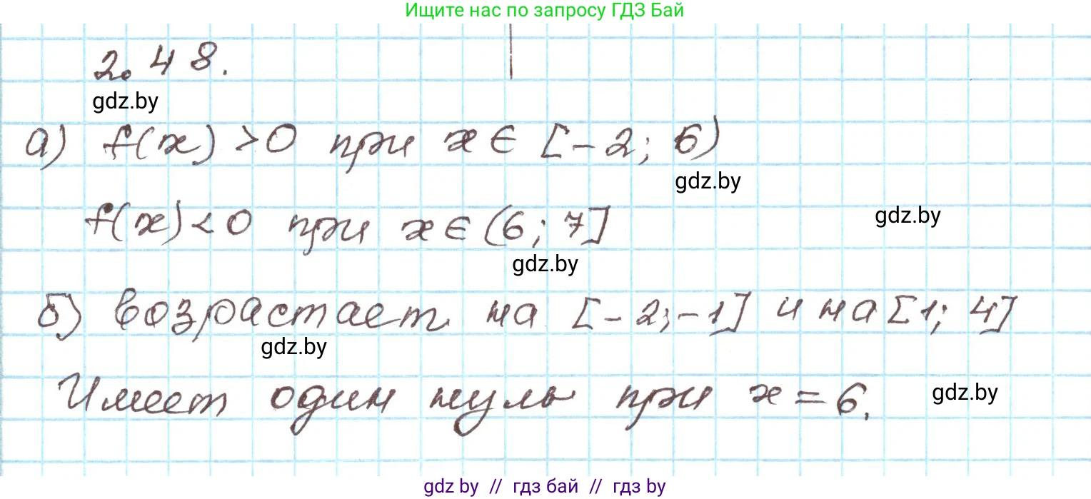 Алгебра, 9 класс Учебник, авторы: Арефьева Ирина Глебовна, Пирютко Ольга Николаевна, издательство Народная асвета, Минск, 2019, голубого цвета, страница 98, номер 2.48, Решение