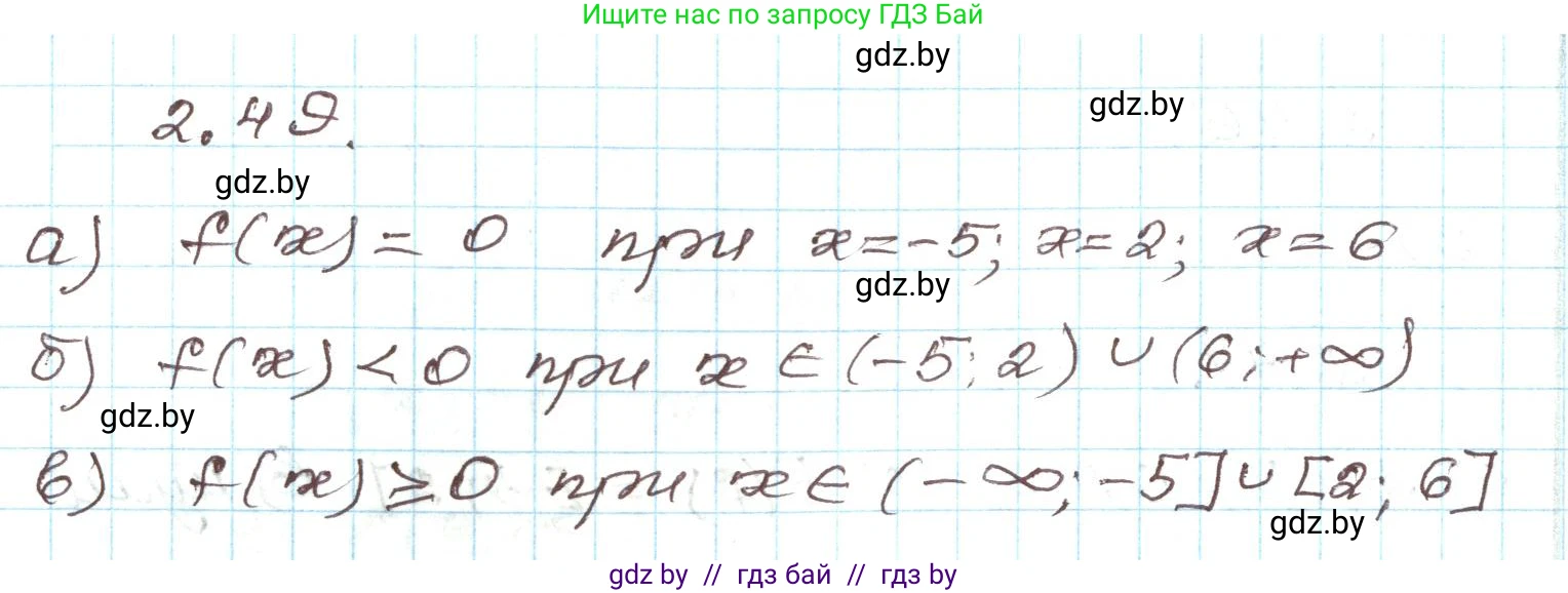 Алгебра, 9 класс Учебник, авторы: Арефьева Ирина Глебовна, Пирютко Ольга Николаевна, издательство Народная асвета, Минск, 2019, голубого цвета, страница 98, номер 2.49, Решение