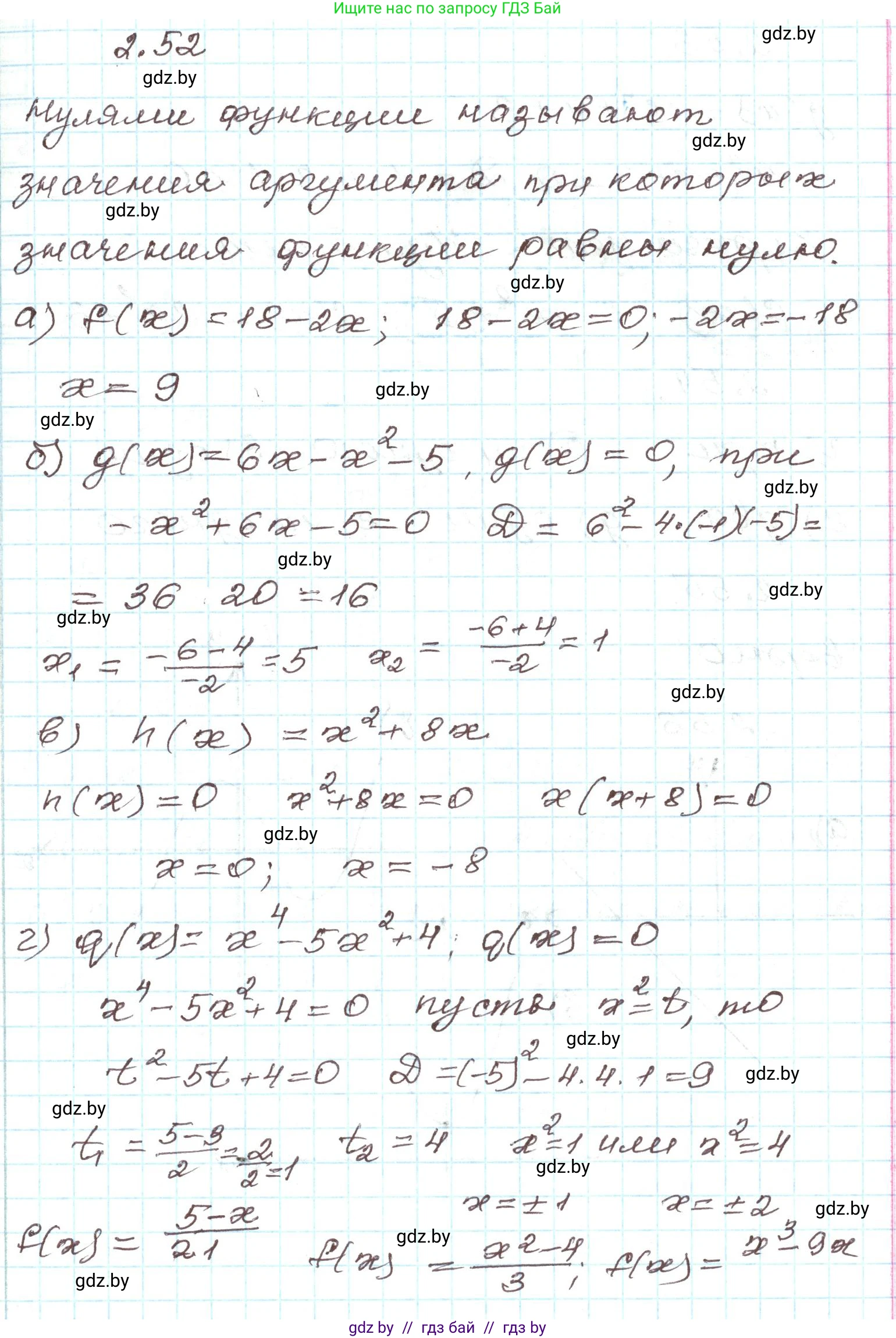 Алгебра, 9 класс Учебник, авторы: Арефьева Ирина Глебовна, Пирютко Ольга Николаевна, издательство Народная асвета, Минск, 2019, голубого цвета, страница 99, номер 2.52, Решение