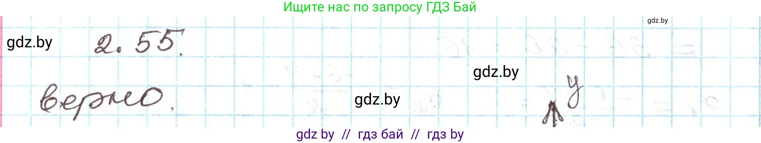 Алгебра, 9 класс Учебник, авторы: Арефьева Ирина Глебовна, Пирютко Ольга Николаевна, издательство Народная асвета, Минск, 2019, голубого цвета, страница 99, номер 2.55, Решение