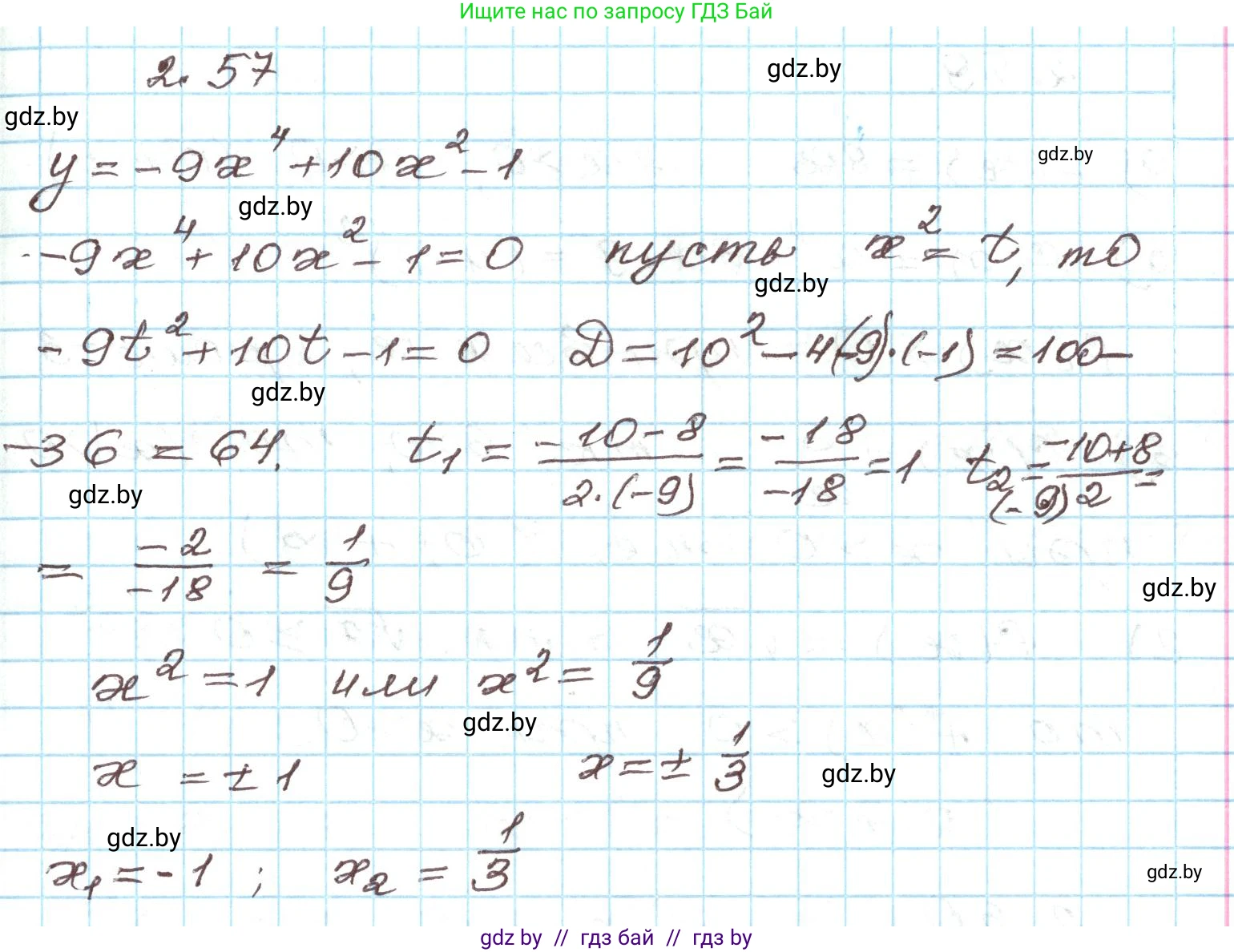 Алгебра, 9 класс Учебник, авторы: Арефьева Ирина Глебовна, Пирютко Ольга Николаевна, издательство Народная асвета, Минск, 2019, голубого цвета, страница 100, номер 2.57, Решение