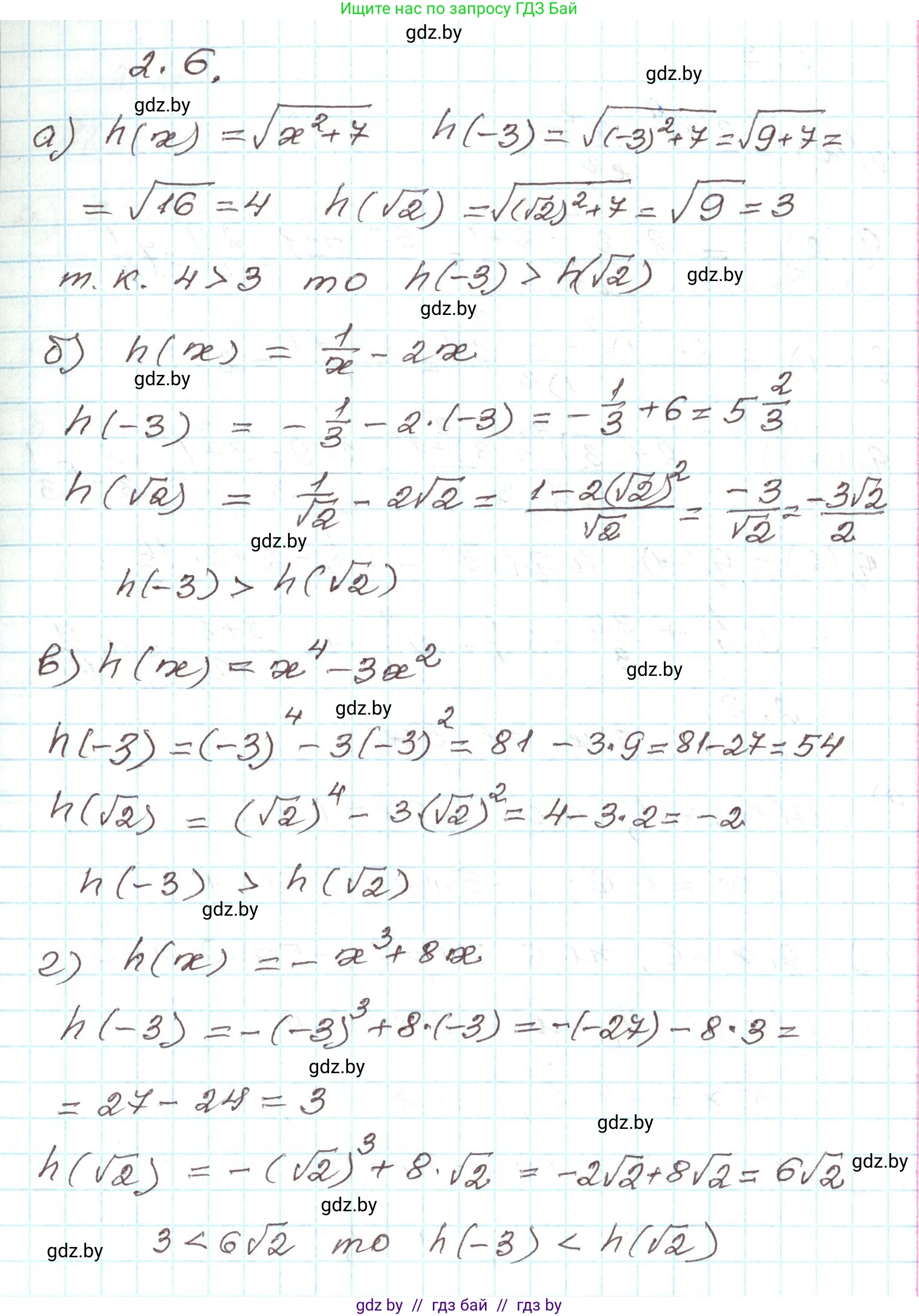 Алгебра, 9 класс Учебник, авторы: Арефьева Ирина Глебовна, Пирютко Ольга Николаевна, издательство Народная асвета, Минск, 2019, голубого цвета, страница 84, номер 2.6, Решение