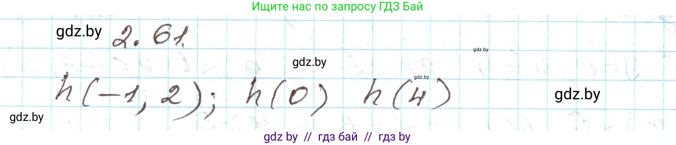 Алгебра, 9 класс Учебник, авторы: Арефьева Ирина Глебовна, Пирютко Ольга Николаевна, издательство Народная асвета, Минск, 2019, голубого цвета, страница 100, номер 2.61, Решение
