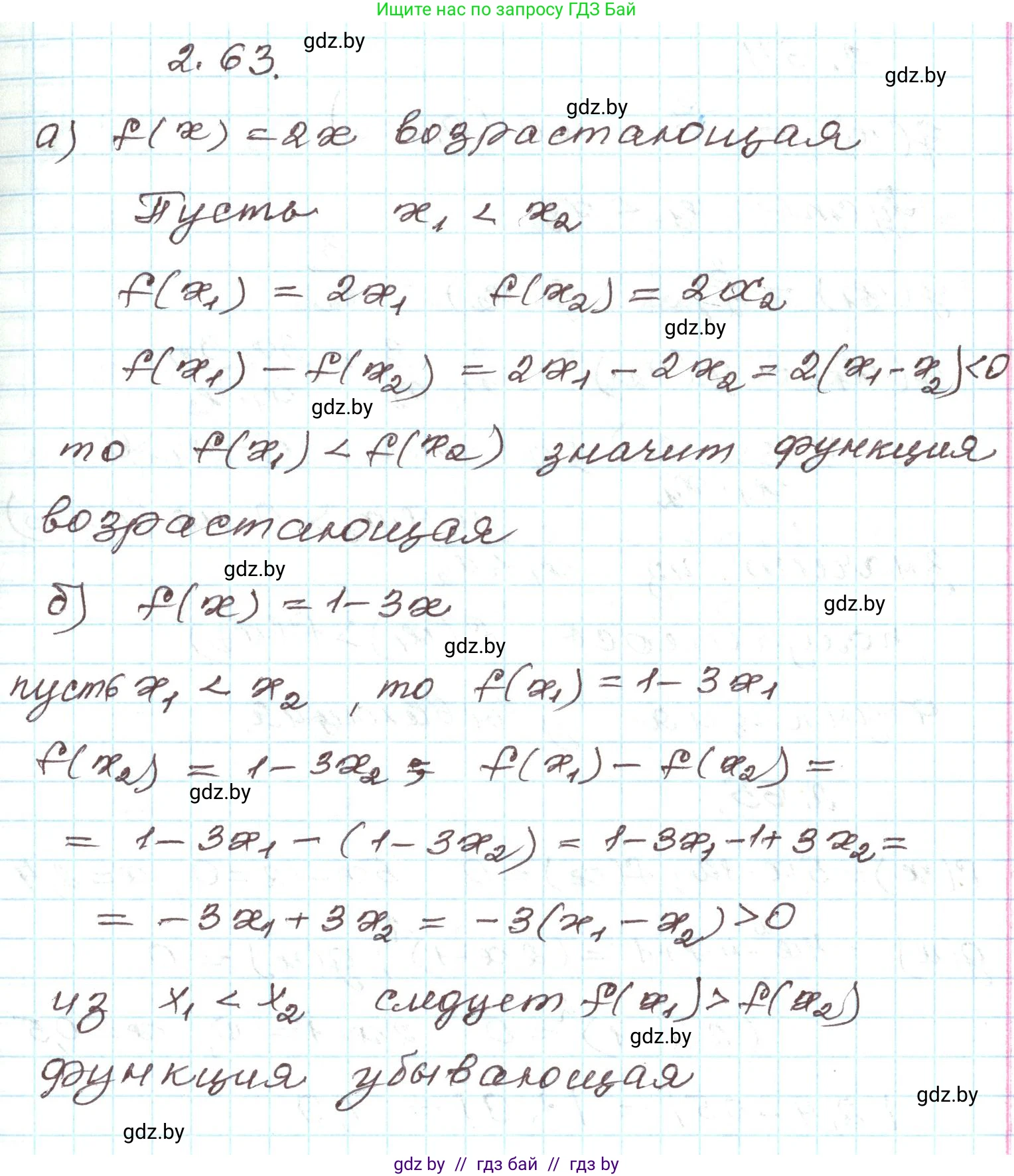 Алгебра, 9 класс Учебник, авторы: Арефьева Ирина Глебовна, Пирютко Ольга Николаевна, издательство Народная асвета, Минск, 2019, голубого цвета, страница 100, номер 2.63, Решение