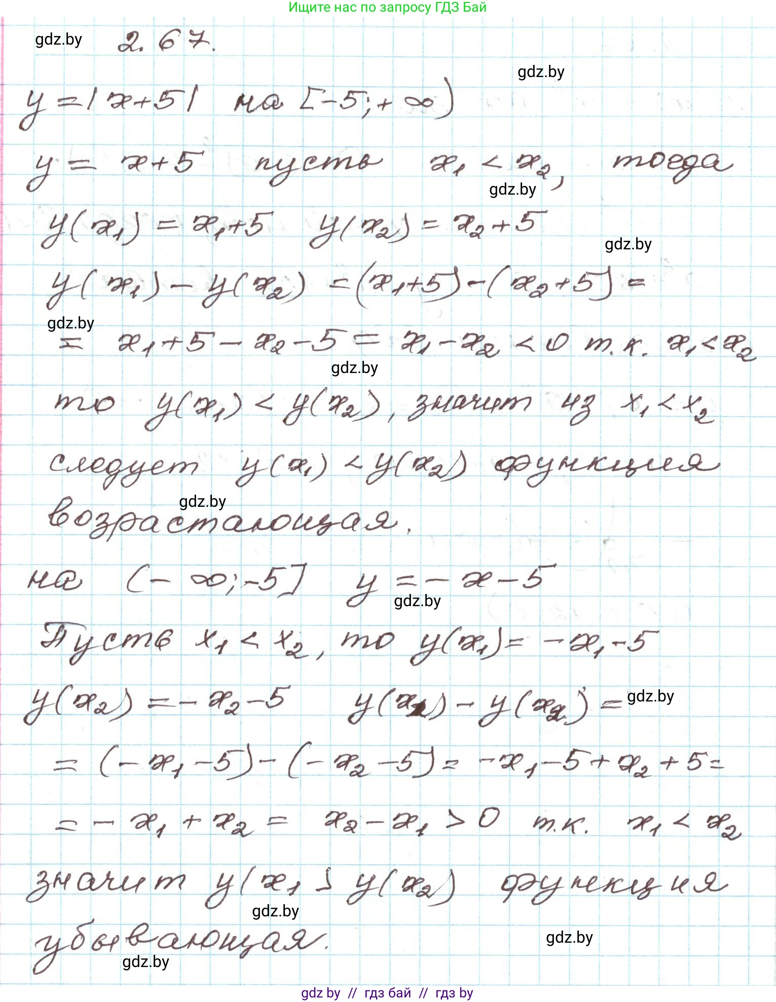 Алгебра, 9 класс Учебник, авторы: Арефьева Ирина Глебовна, Пирютко Ольга Николаевна, издательство Народная асвета, Минск, 2019, голубого цвета, страница 101, номер 2.67, Решение