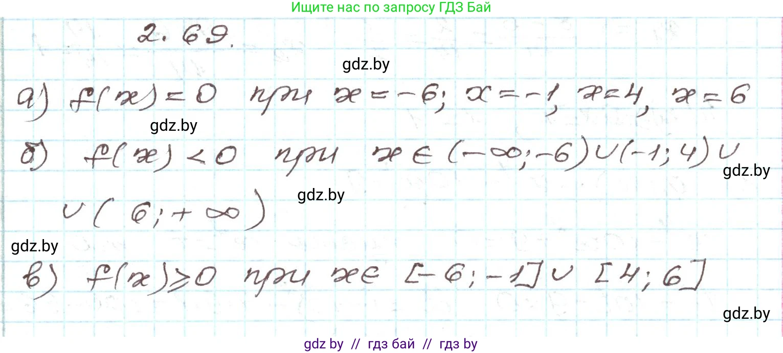 Алгебра, 9 класс Учебник, авторы: Арефьева Ирина Глебовна, Пирютко Ольга Николаевна, издательство Народная асвета, Минск, 2019, голубого цвета, страница 102, номер 2.69, Решение