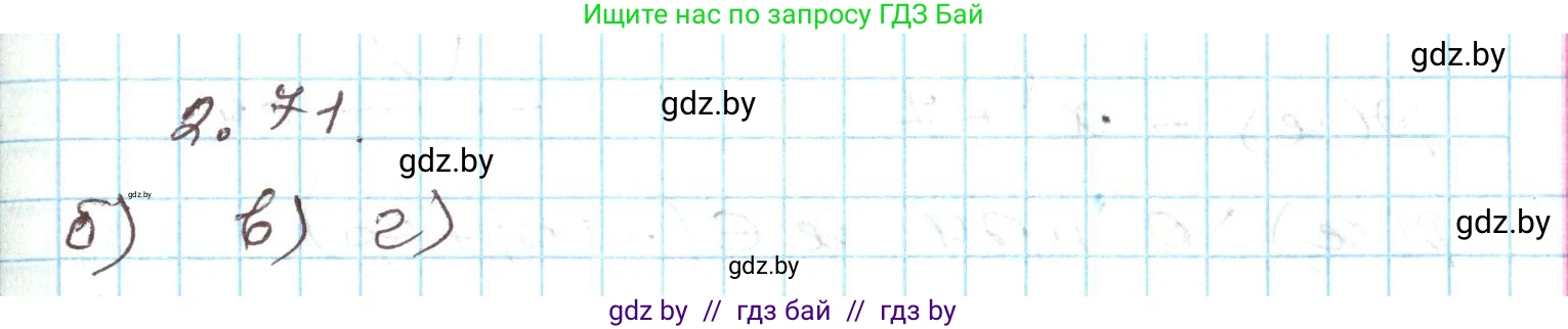 Алгебра, 9 класс Учебник, авторы: Арефьева Ирина Глебовна, Пирютко Ольга Николаевна, издательство Народная асвета, Минск, 2019, голубого цвета, страница 102, номер 2.71, Решение