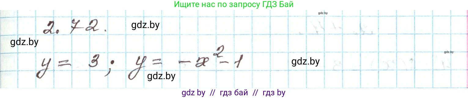 Алгебра, 9 класс Учебник, авторы: Арефьева Ирина Глебовна, Пирютко Ольга Николаевна, издательство Народная асвета, Минск, 2019, голубого цвета, страница 102, номер 2.72, Решение