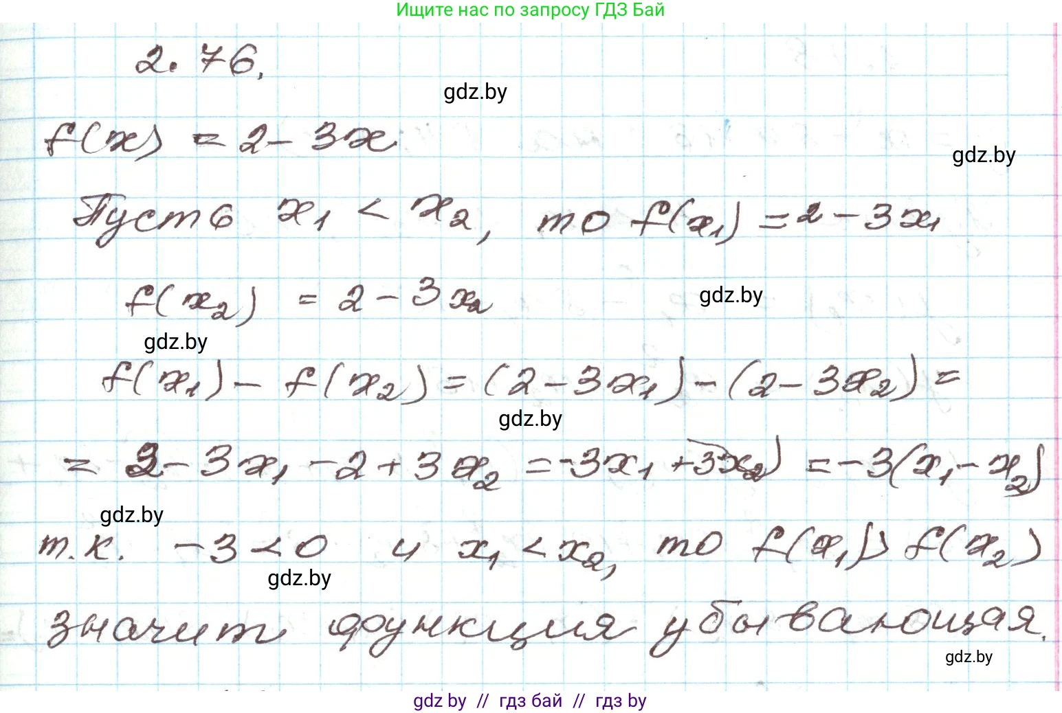 Алгебра, 9 класс Учебник, авторы: Арефьева Ирина Глебовна, Пирютко Ольга Николаевна, издательство Народная асвета, Минск, 2019, голубого цвета, страница 102, номер 2.76, Решение