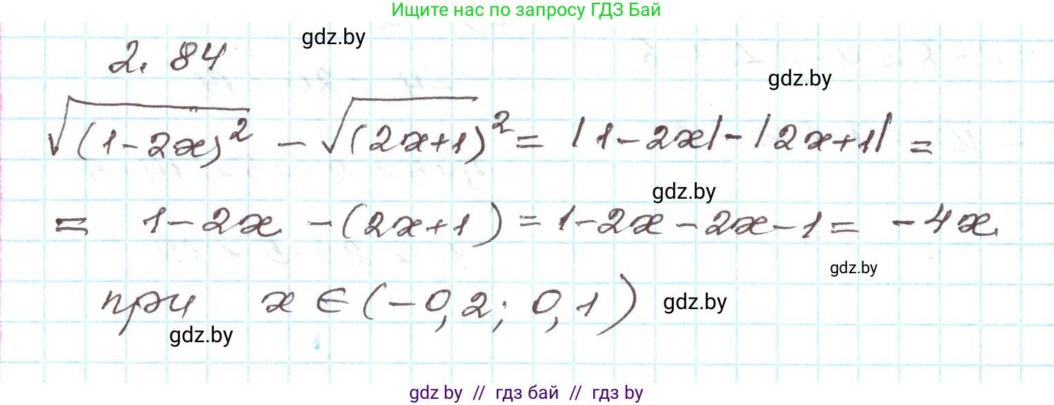 Алгебра, 9 класс Учебник, авторы: Арефьева Ирина Глебовна, Пирютко Ольга Николаевна, издательство Народная асвета, Минск, 2019, голубого цвета, страница 103, номер 2.84, Решение